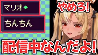 【MOTHER2】任天堂が設定したヤバすぎるおまかせ名前に怒る不知火フレアちゃんｗ【ホロライブ切り抜き】