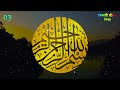 ayatal kursi 4 kuls and surah fatiha। আয়াতুল কুরসি ৪ কুল এবং সুরা ফাতিহা ৩ বার। ayatul kursi bangla