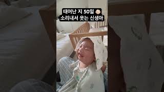 ⭐️7만뷰⭐️ 소리내서 웃는 아기를 처음 본 아빠 반응 👶🏻