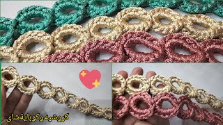 كروشيه: طريقة جديدة وسهلة للمبتدئين لعمل حبل/اكسسوارات/سير/ايد/ حزام شنطة كروشية.crochet and cub tea