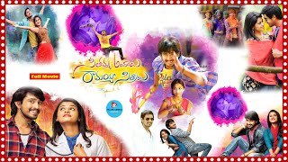 Seethamma Andalu Ramayya Sitralu  Full Movie | Raj Tarun | Arthana Binu | @TeluguCinemaMania