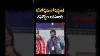 ఏపీ లో ఫ్లెమింగో ఫెస్టివల్ చీఫ్ గెస్ట్ గా అనసూయ | Flamingo Festival | CVR NEWS #shorts