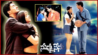 Nuvvu Nenu Sensational Hit Telugu Full Length Movie | Uday Kiran | Anitha | @TollywoodTeluguMovies