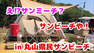 5月なのにまるで夏！丸山県民サンビーチ