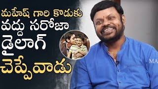 Comedian Ambati Srinivas About Mahesh Babu Son Gautham | VADDU SAROJA VADDU | Manastars