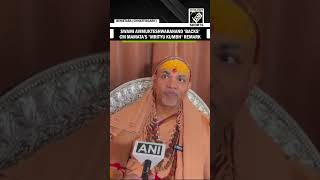 “No plans, false propaganda…” Swami Avimukteshwaranand backs Mamata Banerjee’s 'Mrityu Kumbh' remark