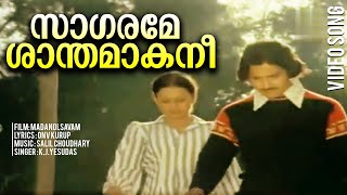 സാഗരമേ ശാന്തമാകനീ | Evergreen Malayalam Movie Video Song | Madanolsavam | Kamal Haasan | HD Video