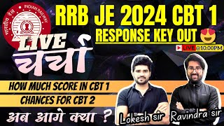 RRB JE 2024 CBT 1 Response key out | kya raha score | अब आगे क्या ?#rrbje2024 #rrbjeelectrical