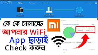 How to check who is using your WiFi।।Xiaomi MI Router