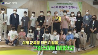 제500회 전남교육 NEWS(2021. 7. 14.)