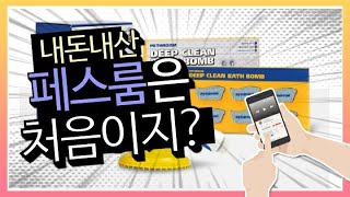 SNS핫핫핫템 페스룸 광고만큼 좋을까? 내돈내산 리뷰템🐶(릴렉스샤워/딥클린배스밤)