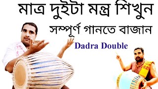 Dadra Lesson | Dadra Double Taal | Mridanga Lesson 612 | @crazyharidas