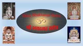 SHREE BHAKTAMAR STOTRA || RAAG YAMAN ||