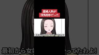 【アニメ】産婦人科が浮気相手だった パート1