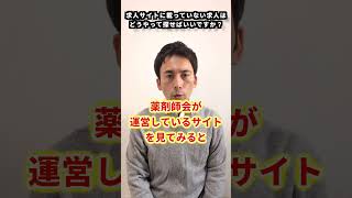 求人サイトに載っていない求人はどうやって探せばいいですか？#就活 #転職