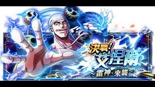 OPTC 決戰 雷神艾涅爾 60體 限索斬隊(可接襲來白鬍)