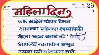 #जागतिक महिला दिनानिमित्त सुंदर भाषण#womens day speech in Marathi #8 March speech in Marathi 💞