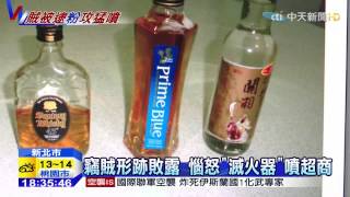 20150131中天新聞　竊賊形跡敗露　惱怒「滅火器」噴超商