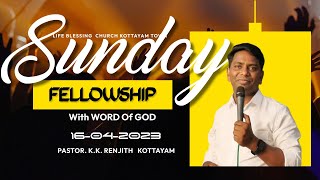 SUNDAY FELLOWSHIP  | 2023 APRIL 16 | LIFE BLESSING CHURCH KOTTAYAM |  Pastor. K.K. Renjith