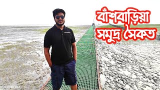 বাশঁবাড়িয়া সমুদ্র সৈকত। সীতাকুন্ড। আসকে কি জানিস যারা আমাদের পাশে আছে,তারা একটা সময় ছেড়ে যাবেই।