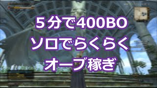 【DDON】ソロでらくらくBO稼ぎ5分で400BO以上!?　Ver1.2