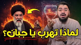 المناظرة النارية التي جعلت معمم شيعي شيرازي يهرب 🔥 رامي عيسى يكشف أسرار خطيرة! 💥