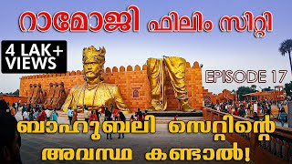 BAHUBALI ; Behind the Scenes | പിന്നാമ്പുറ കാഴ്ചകള്‍ | #Ramojifilmcity  Vlog 17 #AllIndiacycling