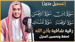 سورة يس والواقعة والرحمن والملك شغلها بنية جلب الرزق السريع وقضاء الدين وتفريج الهم وتيسير الأمور