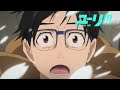 tvアニメ「ユーリ on ice」番宣cm