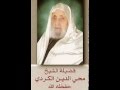 1. Sura Fatihah سُّورَةُ الفَاتِحَة  Sheikh Abul Hasan al-Kurdi الشيخ أبو الحسن الكردي