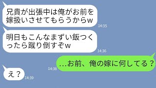 【LINE】旦那の出張中、兄嫁の私を自分の嫁扱いして料理をゴミ箱に捨てる義弟「俺に生ゴミ食わす気か？」→予定より早く帰宅した夫が全てを見た結果www