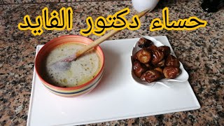 حسوة ايلان بالأعشاب ، تسخن الجسم وتقوى المناعة. وصية الدكتور الفايد