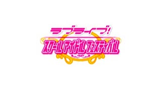 スクフェス、サービス終了について。ラブライブは、このゲームがあったからここまで来れた