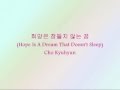 Cho Kyuhyun - 희망은 잠들지 않는 꿈 (Hope Is A Dream That Doesn't Sleep) [Han & Eng]