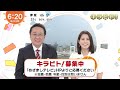 中原潤さん めざましテレビ「キラビト」 20190823