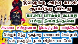 பார்க்க கூடாத இவளை உன் இல்லத்தில் பார்த்தேன்/karupan/கருப்பசாமி/Karupasamy/@KaruppanVakku