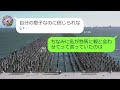 【line】年収１億で女社長なのに金目当てと決めつけ勝手に離婚届を出す姑「別れて出ていけｗ」→私「結婚してませんけど」...dqnの勘違いｗ