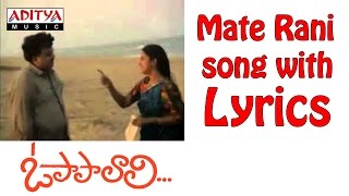 Maate Raani Song With Lyrics -O Papa Lali Songs - S.P. Balu, Radhika, Ilayaraja- Aditya Music Telugu