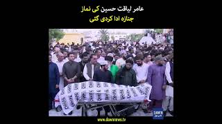Aamir Liaquat Hussain Ki Namaz e Janaza Ada Kerdi Gae |  Dawn News