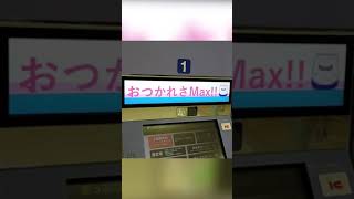 Max高崎駅新幹線券売機#Shorts