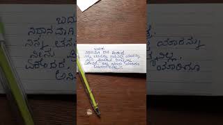 ಬದುಕು ನಿಧಾನವಾಗಿ ಪಾಠ ಕಲಿಸುತ್ತೆ.... niyaz handwriting kannada kavanagalu motivational quotes