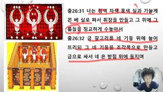 성막7 출26장 31 37 지성소 성소 휘장문