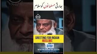 Indian Muslims Ko Dr Israr Ahmed Ka Salam - Greetings For Indian Muslims #shorts