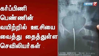 கர்ப்பிணி பெண்ணின் வயிற்றில் ஊசியை வைத்து தைத்துள்ள செவிலியர்கள்