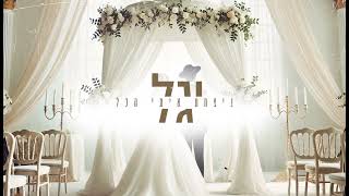 יגל - ניצחת איתי הכל   (קאבר)