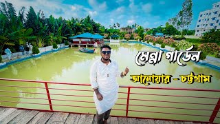 মেন্না গার্ডেন আনোয়ারা | Menna Garden Anwara | Chittagong | Beautiful place in Chittagong