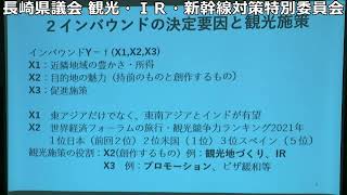 長崎県議会   観光・IR・新幹線対策特別委員会（令和6年5月15日）