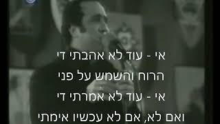 קריוקי עוד לא אהבתי די