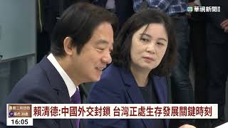 登記黨內總統初選　賴清德：給我機會帶領國家｜華視台語新聞 2023.03.15