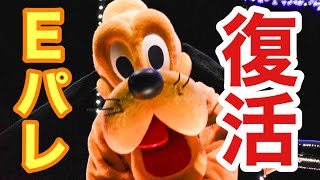 【1年8ヶ月ぶりの復活‼️】東京ディズニーランドエレクトリカルパレードドリームライツ（2021.12.25）